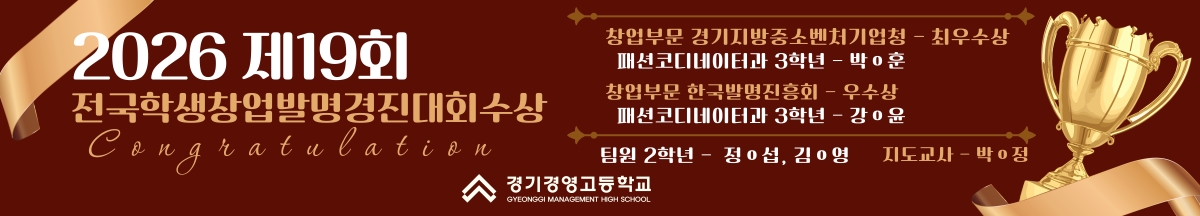 2026 제19회 전국학생창업발명경진대회 수상자